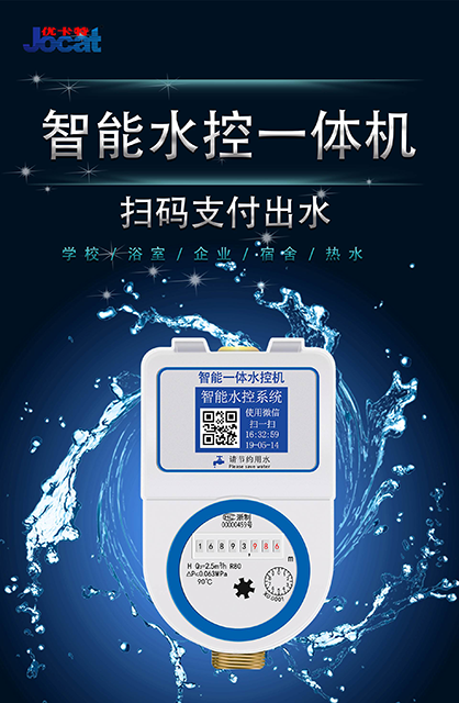 優(yōu)卡特水控機
