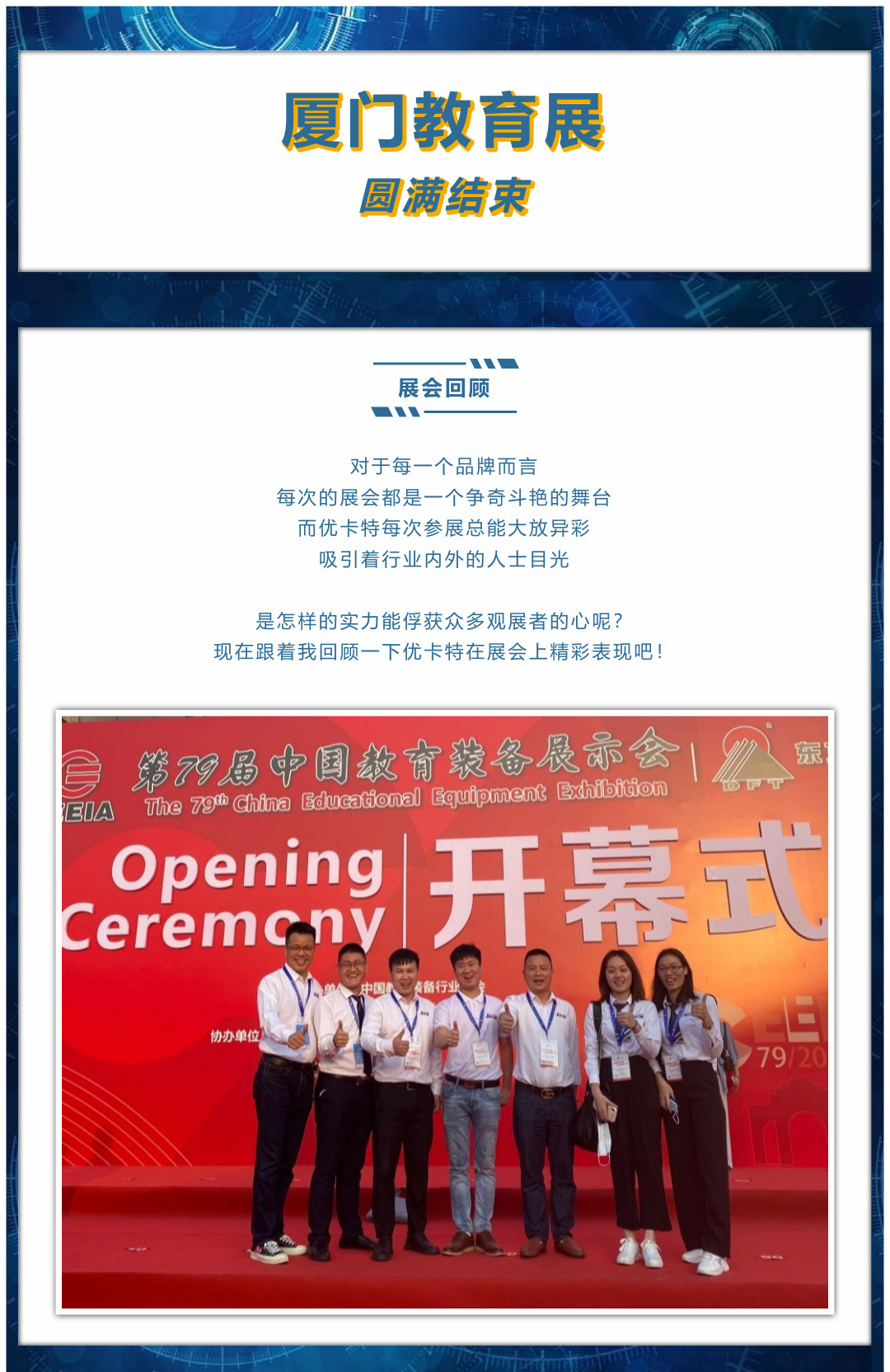 廈門(mén)教育展圓滿結(jié)束，展會(huì)回顧